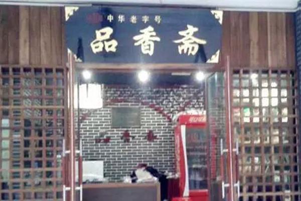 江西老字号好食店展保举