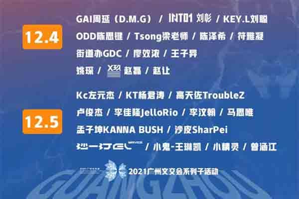 2021广州国潮音乐嘉年华时间-地点-门票-嘉宾
