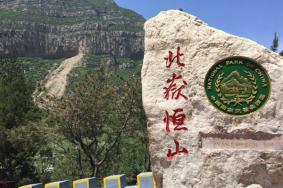 恒山景区11月23日起恢复对外开放