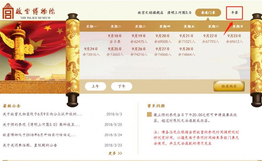 2022年故宮年票怎么辦理？這份預(yù)言預(yù)訂指南要收好了