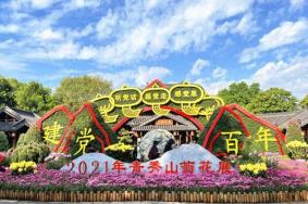 2021青秀山菊花展举办时间及地址