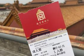 故宫门票当天可以买吗 可以但是这几点要注意