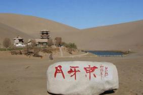 鸣沙山月牙泉景区被选定为国家体育旅游示范基地