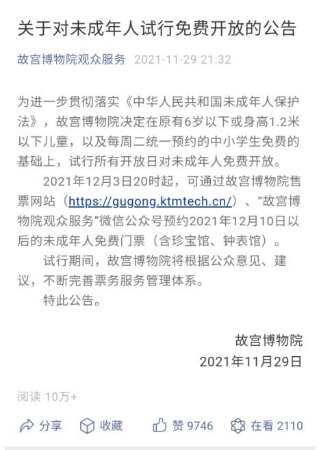 故宮試行所有開放日對未成年人免費開放 2021年12月3日20時起可預約