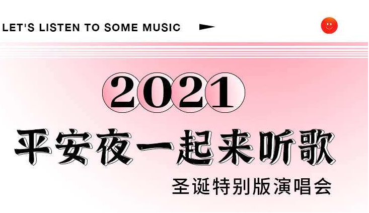 2021广州圣诞节有什么活动 广州圣诞节演唱会汇总