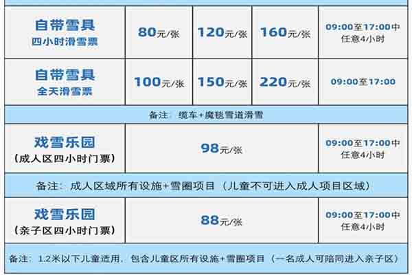 2021-2022兰州兴隆山滑雪场什么时候开始营业 兰州兴隆山滑雪场价格