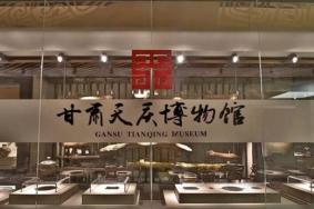甘肃天庆博物馆11月30日恢复开放通知