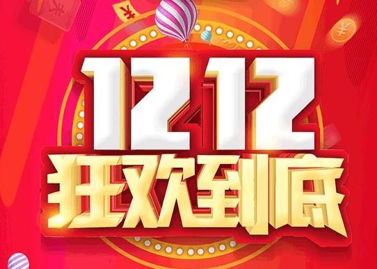 2021雙十二滿減的活動是怎么減的 雙十二優惠匯總