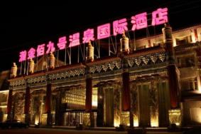 天津9号温泉会馆价格表 瀚金佰九号温泉票价