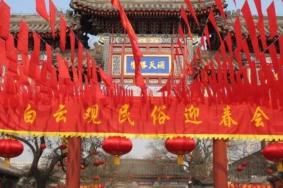 北京元旦庙会哪个最好 这十大好去处可以逛逛