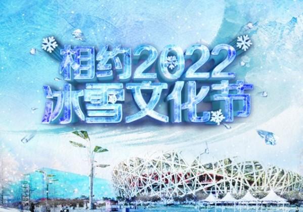 2021-2022北京冰雪体验券如何领取-使用场馆