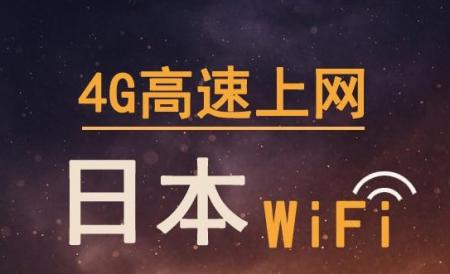 日本有无线吗 日本是不是真的没无线网络