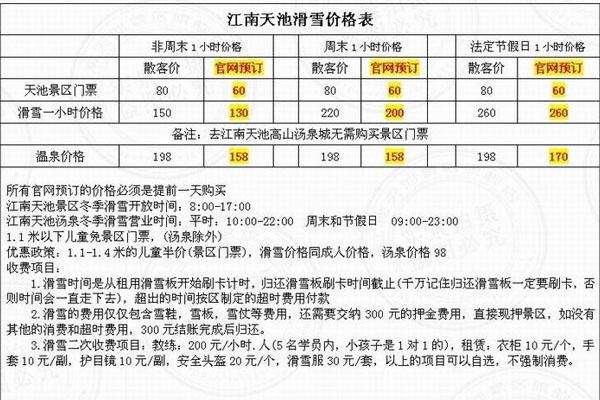 2021安凶江北天池景区门票代价 2021安凶江北天池滑雪场开放时候