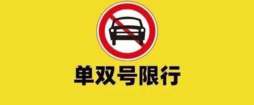 2021河南单双号限行城市及限行时间汇总 