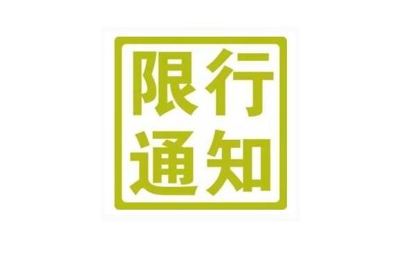 郑州限行2021年12月最新通知规定