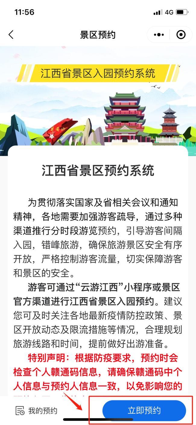 免門票游南昌4A景區的嘉游贛學子權益怎么預約?這份詳細教程值得收藏