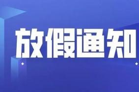 四川高校寒假放假时间2022