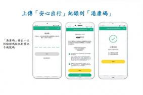 港康码如何申请 港康码最新消息