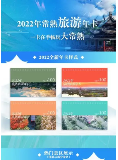 2022常熟旅游年卡包含景点-办理方式-价格