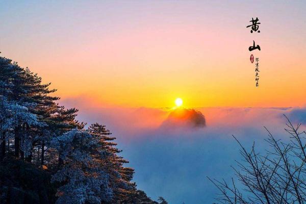 冬天去黃山好玩嗎 冬季黃山旅游注意事項