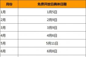 2022西安大明宫国家遗址公园免费开放日时间