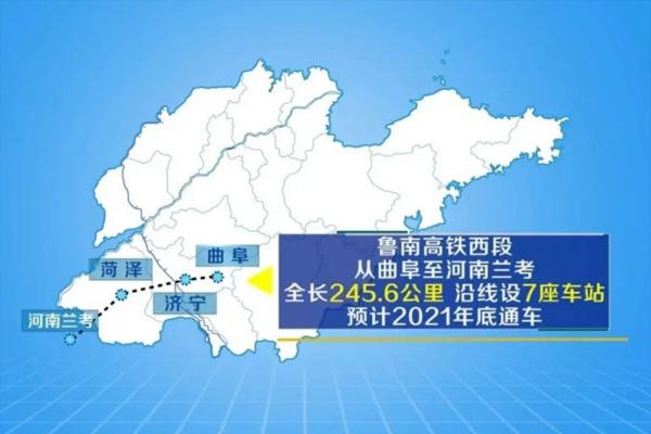 魯南高鐵將于2021年12月26日通車 途經站點有哪些