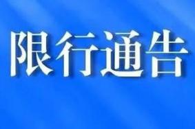 太原限行最新通知2021年12月