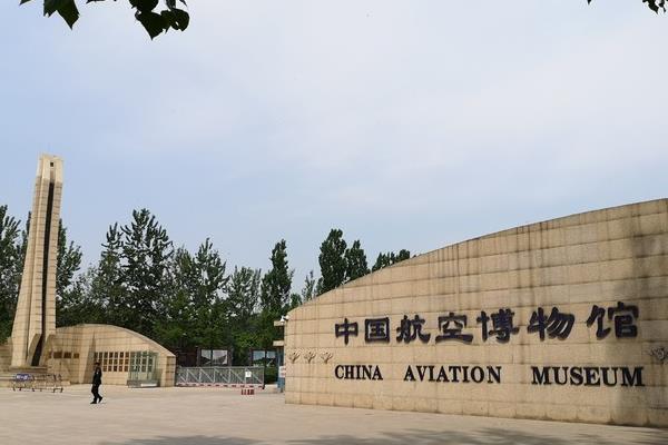 中国航空博物馆现在开放了吗(附预约教程)