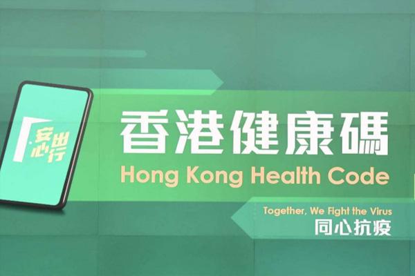 广州深圳市民怎么申请香港健康码 附申请流程