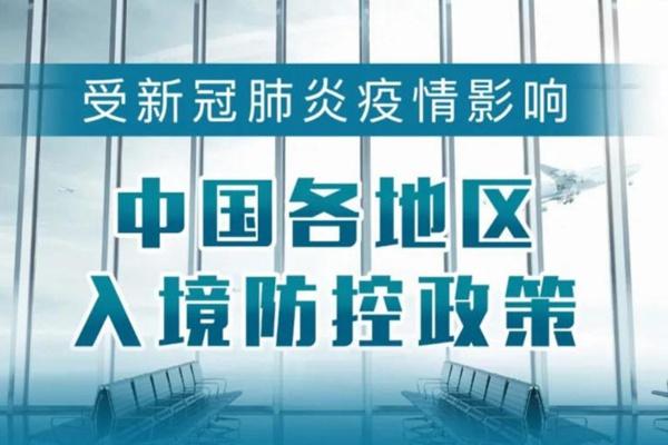 中國入境隔離政策最新消息12月