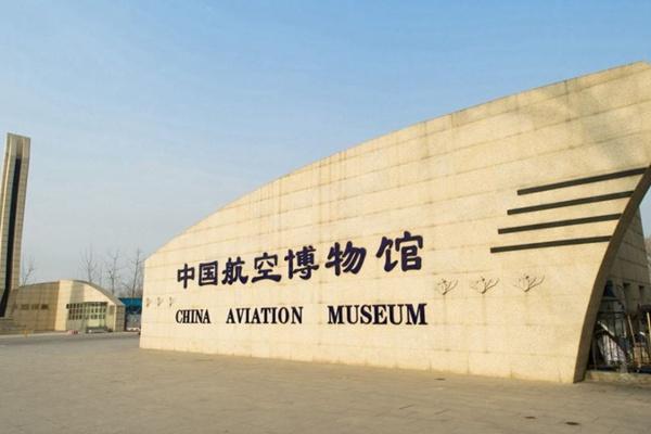 中国航空博物馆门票预约参观须知