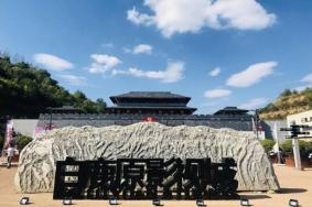 白鹿原影视城现在是否开放 2021年12月18日起暂时闭园