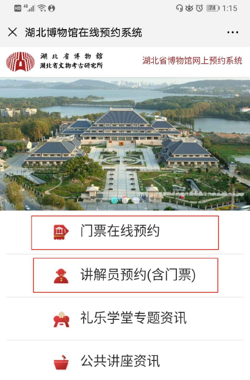 湖北省博物馆新馆开放时间及预约流程-展览内容