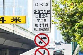 上海高架限行时间2022最新规定