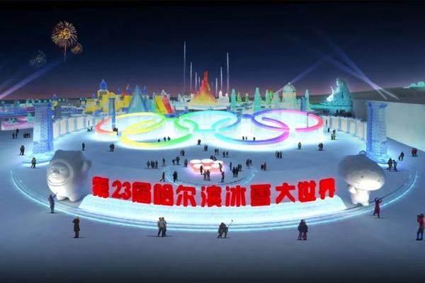 2022哈我滨冰雪大年夜天下甚么时候开放?