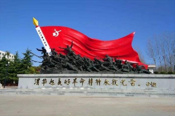 受疫情影响渭华起义景区12月24日起暂停对外开放