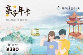 2022外事西湖游船年卡价格及使用指南