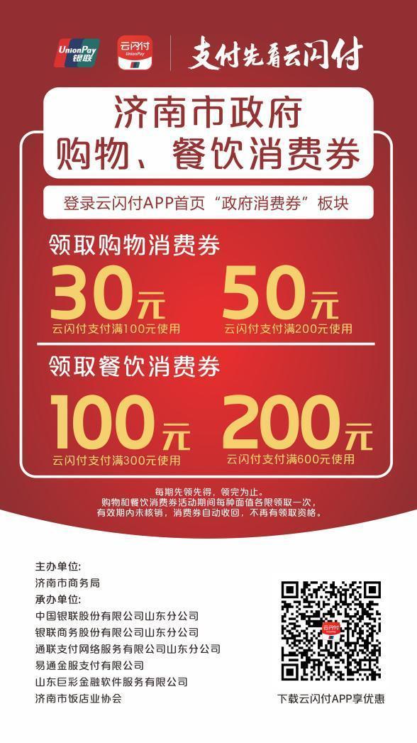 2021年12月济南政府发放暖冬消费券时间确定,这份抢券教程请收好