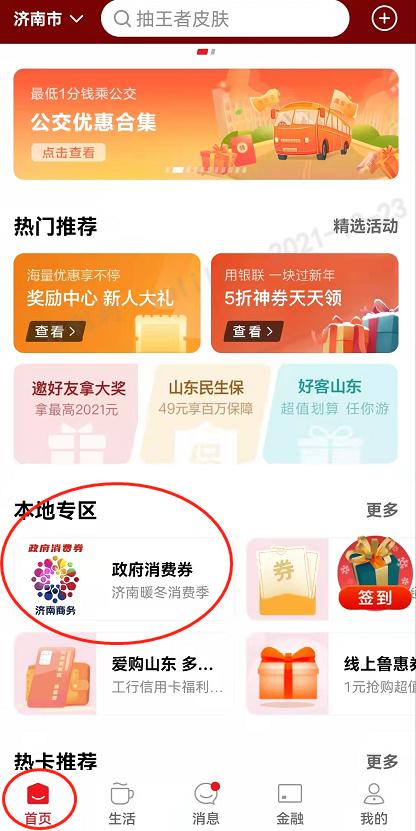 2021年12月济南政府发放暖冬消费券时间确定,这份抢券教程请收好