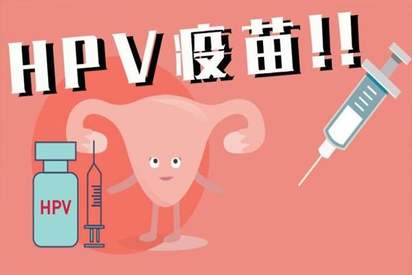 免费接种hpv疫苗的城市 hpv疫苗适合什么年龄