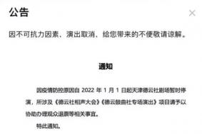 受疫情影响2022天津跨年部分活动取消或延期