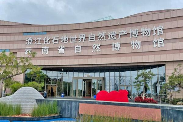 2021澄江化石地自然博物馆加强疫情防控公告
