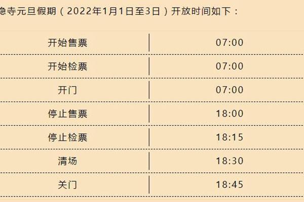 2022杭州灵隐寺12月31日晚不对外开放