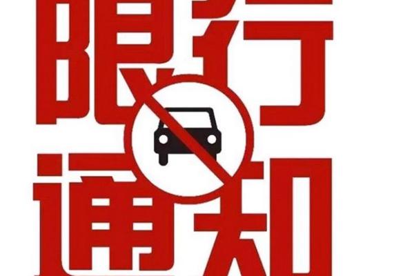 2022年武汉对外地车的限行和限号措施