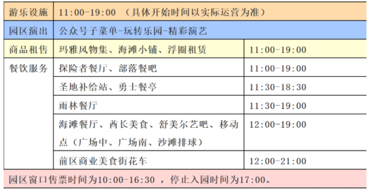 西安瑪雅海灘水公園什么時候開業(yè)?門票價格是多少?