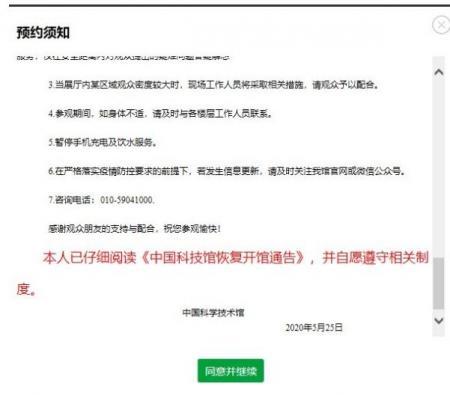 中国科技馆预约购票入口介绍 详细的预约门票流程请收好