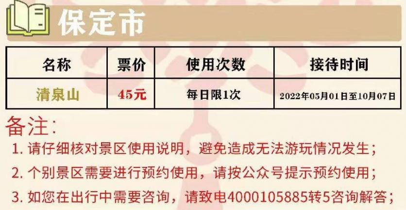 北京风景名胜年票2022价格是多少?包含哪些景点?