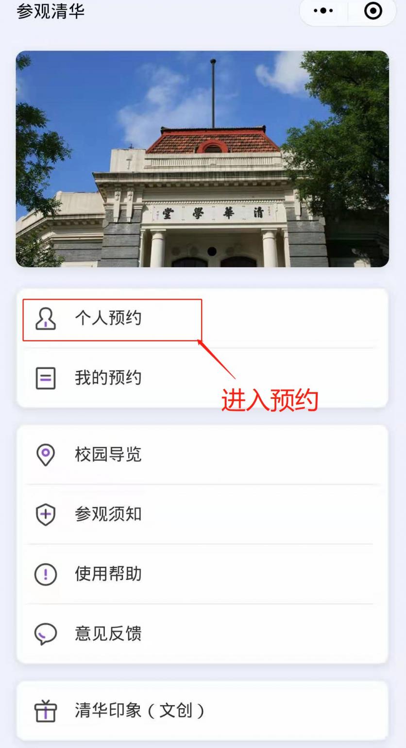 8月去清華大學(xué)需要預(yù)約嗎?怎么預(yù)約?