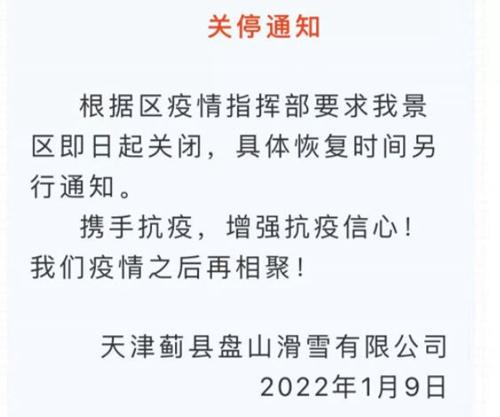 2022受疫情影响天津多个景区暂时关闭