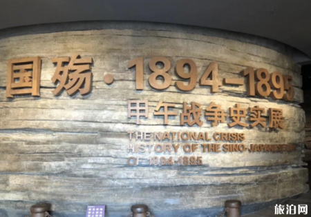 2022中国甲午战争博物馆陈列馆旅游攻略 - 门票 - 交通 - 景点介绍